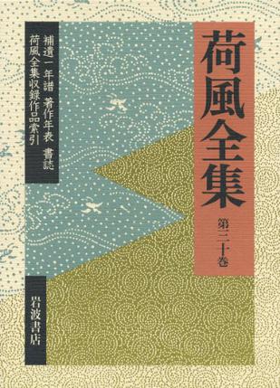 永井荷风-全部作品在线阅读-微信读书