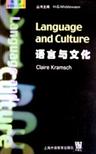 语言与文化 - Claire Kramsch - 微信读书