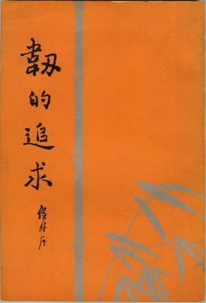 侯外庐-全部作品在线阅读-微信读书