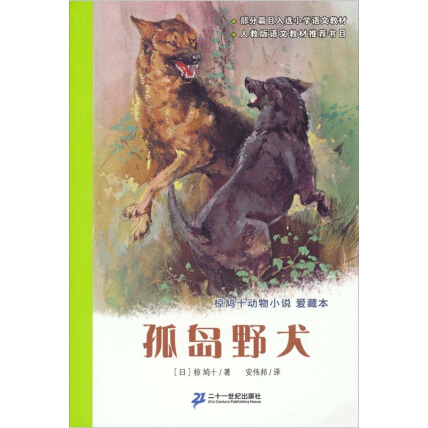 椋鸠十-全部作品在线阅读-微信读书