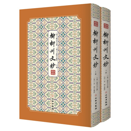 柳宗元-全部作品在线阅读-微信读书
