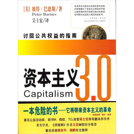 资本主义3.0-巴恩斯-微信读书