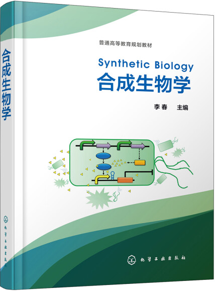 合成 トップ 生物 学 本