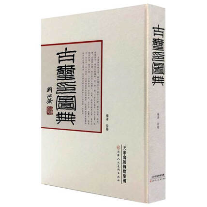 古玺印图典-徐畅-微信读书
