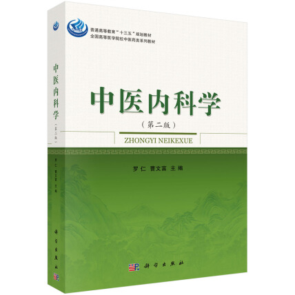 人気を誇る Amazon.com: 中医内科学(Chinese Kindle 周俭