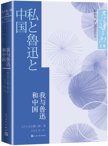 大江健三郎-全部作品在线阅读-微信读书