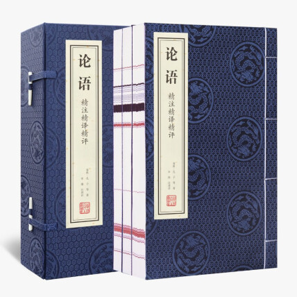 善品堂藏书】论语精注精译一函三册译注今读新解集释正版宣纸线装