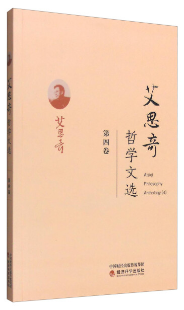 新日本出版社　希少　1962年-　弁証法的唯物論　艾思奇