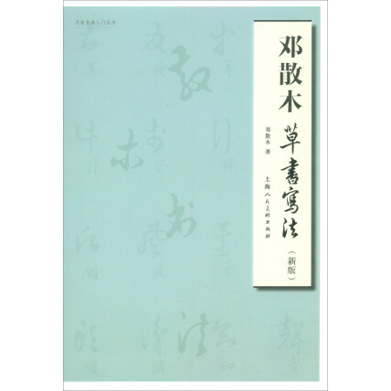 邓散木-全部作品在线阅读-微信读书