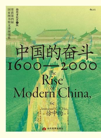 Amazon.com: 中國近代史（下冊）: 9789622019881: 徐中約: 圖書