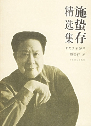 施蛰存-全部作品在线阅读-微信读书