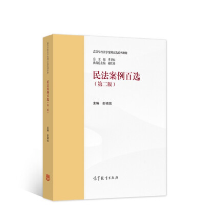 民法案例百选（第二版）-彭诚信-微信读书