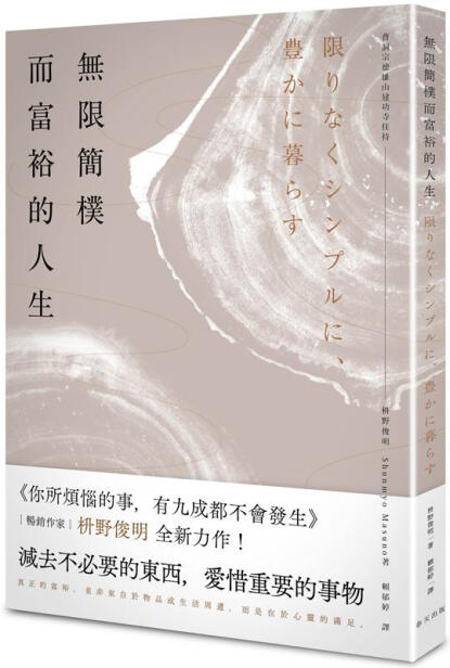 枡野俊明-全部作品在线阅读-微信读书