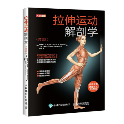 拉伸运动解剖学第3版-[美]阿诺德·G. 尼尔森尤卡·科科宁-微信读书
