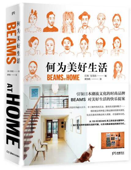 何为美好生活BEAMS AT HOME-宝岛社-微信读书