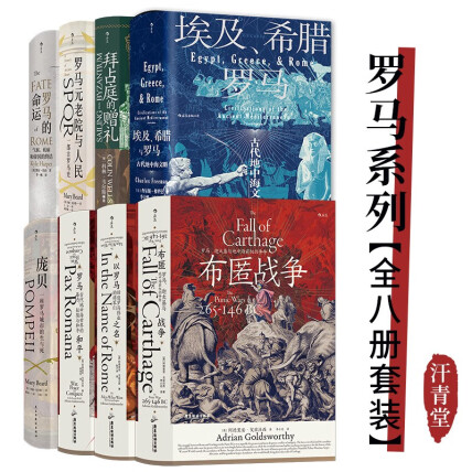后浪正版现货埃及希腊与罗马汗青堂历史丛书056 查尔斯弗里曼著