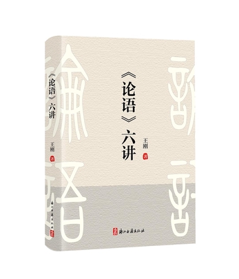 希少 黒入荷！ 论语》六讲-王刚-微信读书 語学・辞書・学習参考書