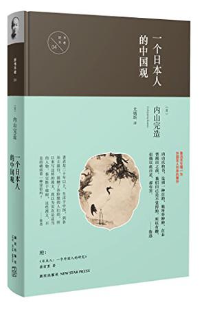 内山完造-全部作品在线阅读-微信读书