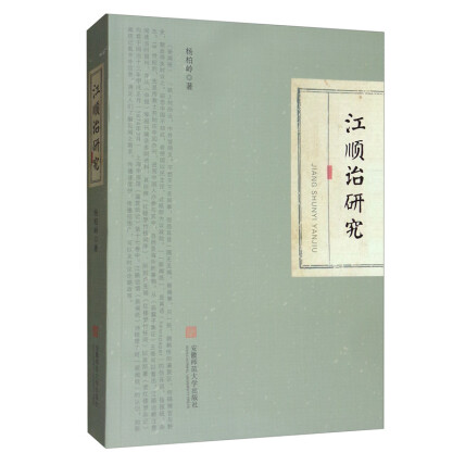 江顺诒研究-杨柏岭-微信读书