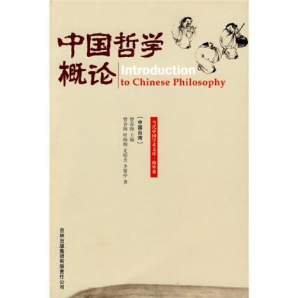 中国哲学概论