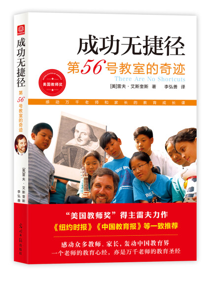 第56号教室的奇迹：成功无捷径（新版）双螺旋文化出品 [美] 雷夫·艾斯奎斯 微信读书