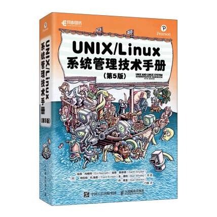 UNIX/Linux 系统管理技术手册第5五版计算机操作系统Linux操作