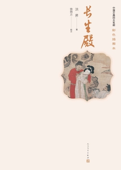 长生殿