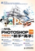 中文版Photoshop CS6平面设计从新手到高手（超值版）