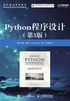 Python程序设计（第3版）