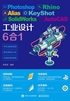 Photoshop Rhino Alias KeyShot SolidWorks AutoCAD工业设计6合1