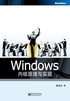 Windows内核原理与实现