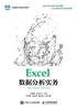 Excel数据分析实务