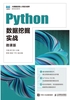 Python数据挖掘实战：微课版