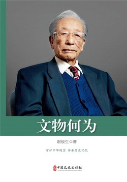 文物何为