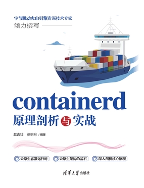  containerd原理剖析与实战|200