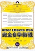 After Effects CS6完全自学教程（第2版）