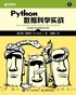 Python数据科学实战