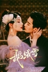 鹅绒锁(郝富申、胡亦瑶主演《鹅绒雪》原著)