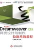 Adobe Dreamweaver CS5 网页设计与制作技能基础教程