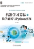 机器学习算法的数学解析与Python实现