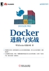 Docker进阶与实战