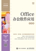 Office办公软件应用：慕课版