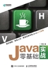 Java零基础实战