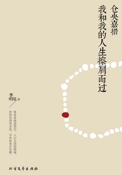 仓央嘉措:我和我的人生擦肩而过