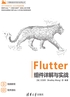 Flutter组件详解与实战