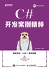 C#开发案例精粹