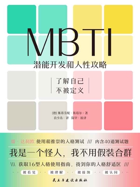  MBTI：潜能开发和人性攻略|200