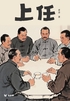 上任(轻经典)