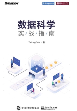 数据科学实战指南