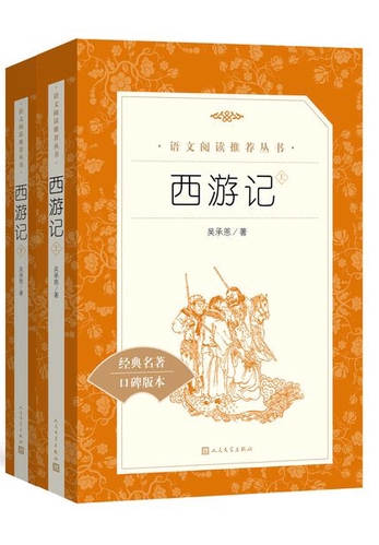 正版西遊記‧妖界大地圖：神仙妖怪才知道《西遊記》怎麼玩(十本好